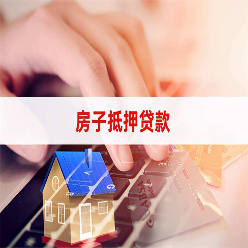 安庆重庆住房抵押贷款怎么办理