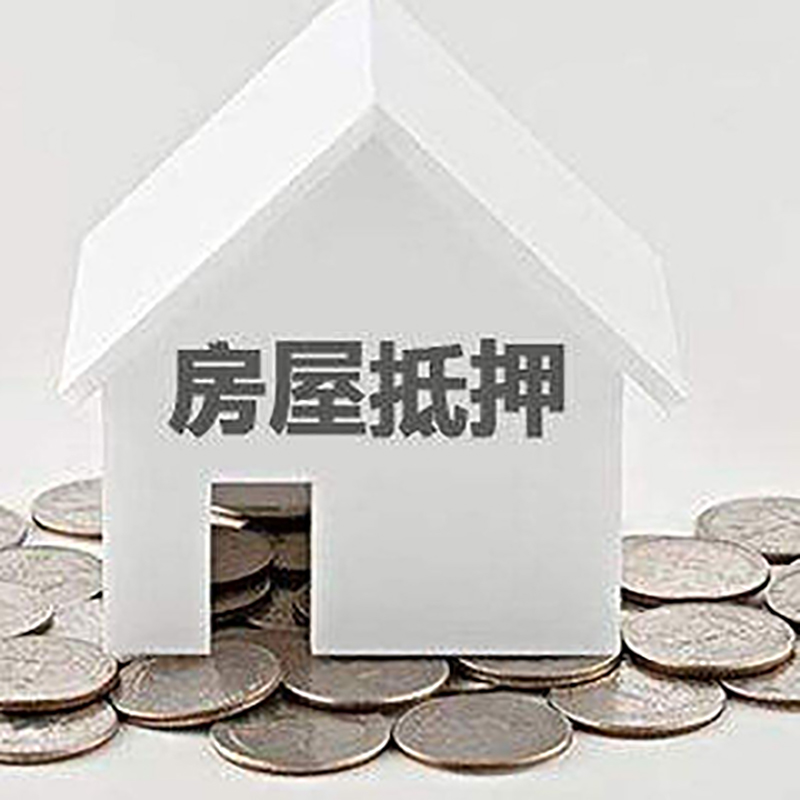 安庆重庆房子抵押贷款办理优势