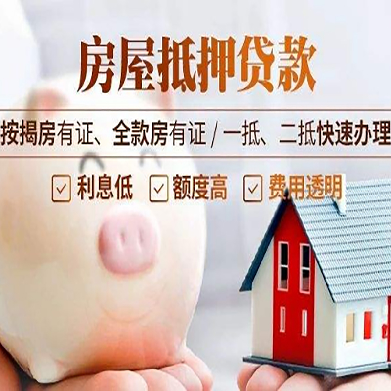 安庆房屋抵押贷款年限|房子抵押贷款