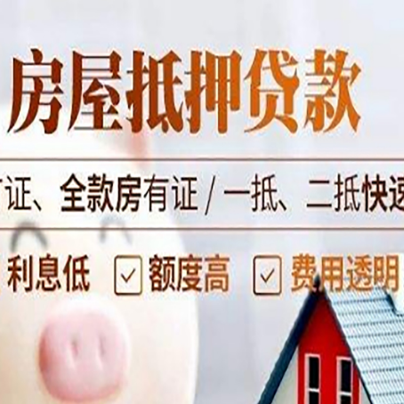 安庆房产抵押贷款的申请条件是什么?