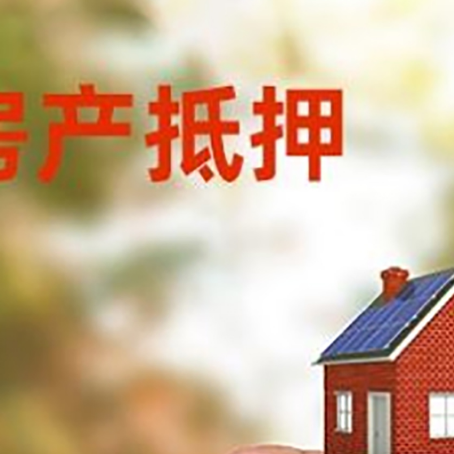 安庆抵押贷款用什么抵押物?