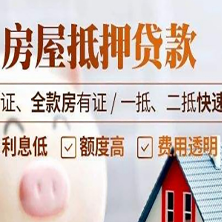 安庆房产抵押贷款的条件是什么?