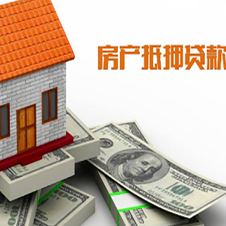 安庆房屋抵押贷款利率是多少?